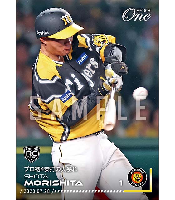 RC【森下翔太】プロ初4安打の大暴れ（23.7.28）