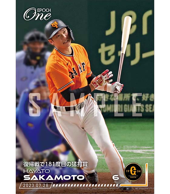 【坂本勇人】復帰戦で181度目の猛打賞（23.7.28）