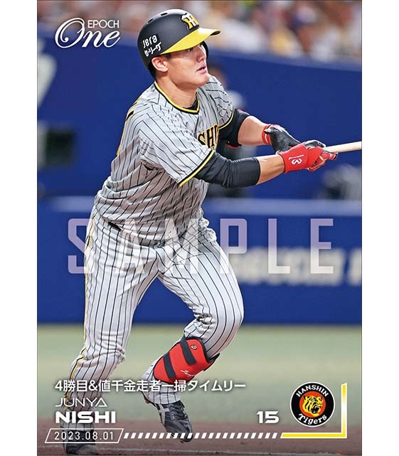 【西 純矢】4勝目＆値千金走者一掃タイムリー（23.8.1）