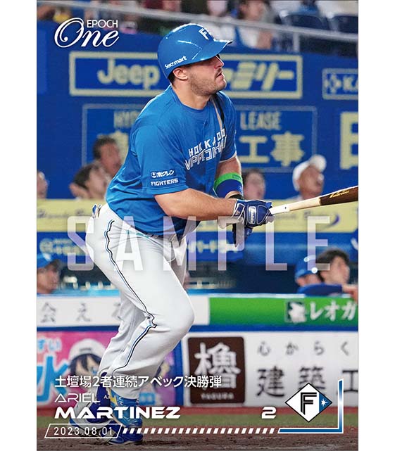 【マルティネス】土壇場2者連続アベック決勝弾（23.8.1）