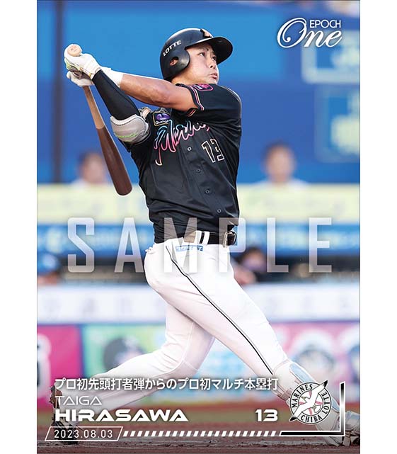 【平沢大河】プロ初先頭打者弾からのプロ初マルチ本塁打（23.8.3）