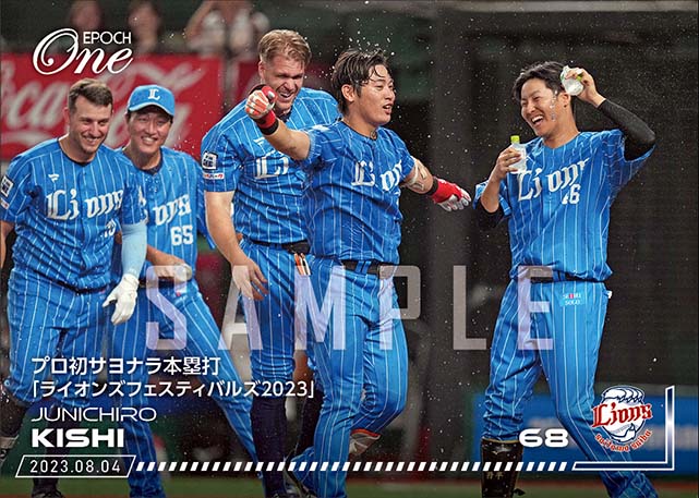 【岸 潤一郎】プロ初サヨナラ本塁打「ライオンズフェスティバルズ2023」（23.8.4）