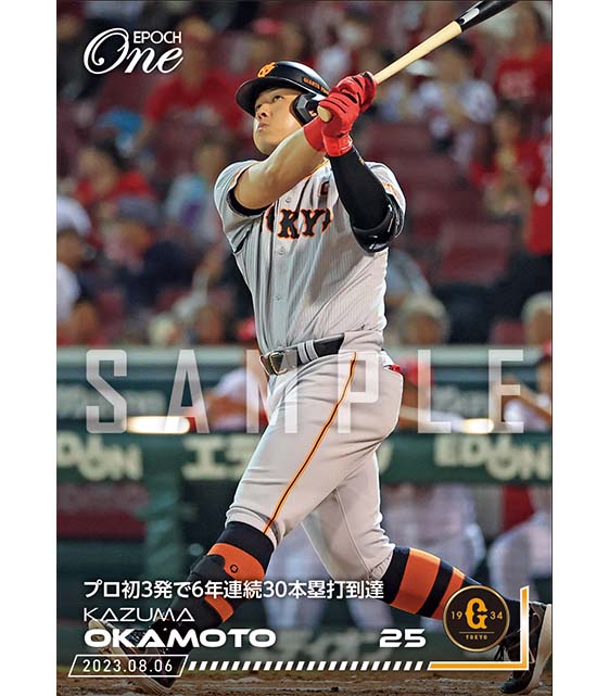 ※ホロスペクトラ【岡本和真】プロ初3発で6年連続30本塁打到達(23.8.6)