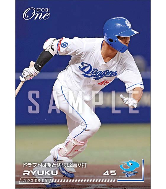 【龍空】ドラフト同期と切磋琢磨V打（23.8.5）