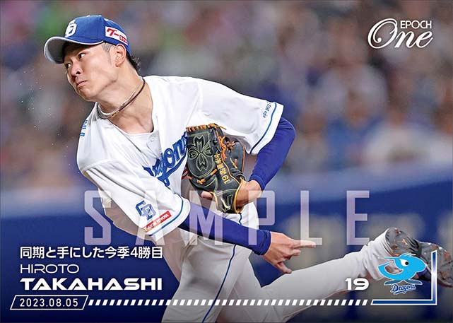 ※ホロスペクトラ【髙橋宏斗】同期で手にした今季4勝目(23.8.5)