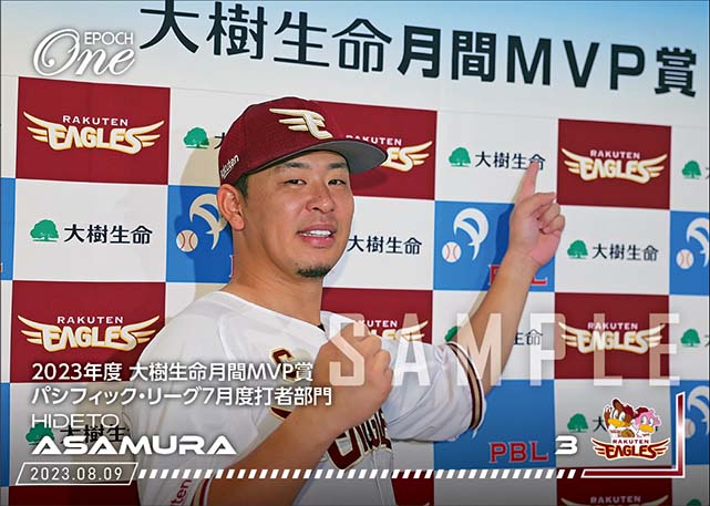 【浅村栄斗】2023年度 大樹生命月間MVP賞 パシフィック・リーグ7月度打者部門（23.8.9）