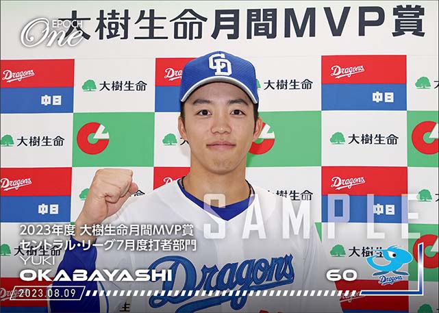 【岡林勇希】2023年度 大樹生命月間MVP賞 セントラル・リーグ7月度打者部門（23.8.9）