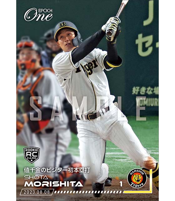 RC【森下翔太】値千金のビジター初本塁打（23.8.8）