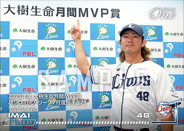 【今井達也】2023年度 大樹生命月間MVP賞 パシフィック・リーグ7月度投手部門（23.8.9）