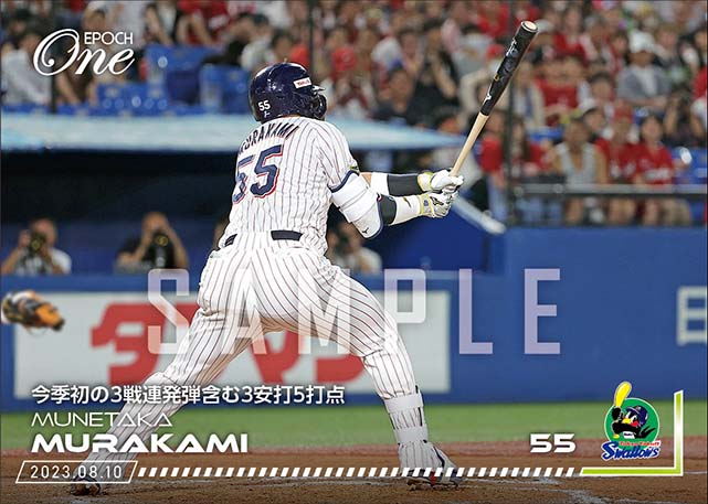 【村上宗隆】今季初の3戦連発弾含む3安打5打点（23.8.10）