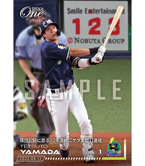 【山田哲人】球団記録に並ぶ10年連続二ケタ本塁打達成（23.8.13）