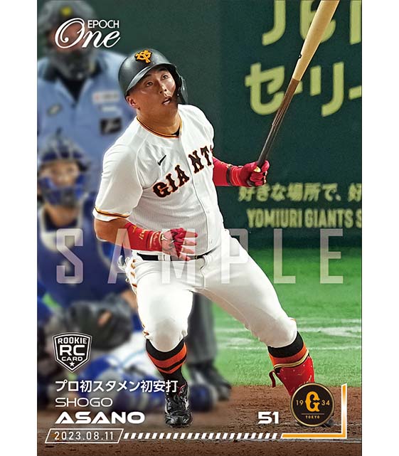 ※ホロスペクトラRC【浅野翔吾】プロ初スタメン初安打(23.8.11)