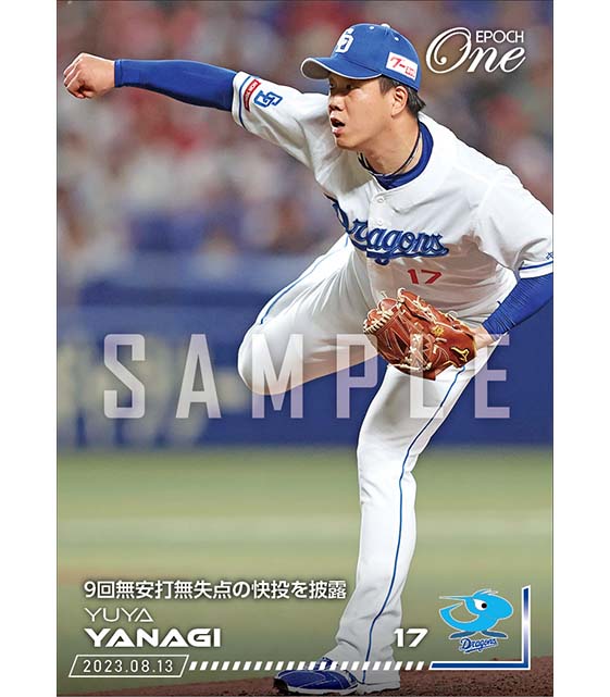 【柳 裕也】9回無安打無失点の快投を披露（23.8.13）