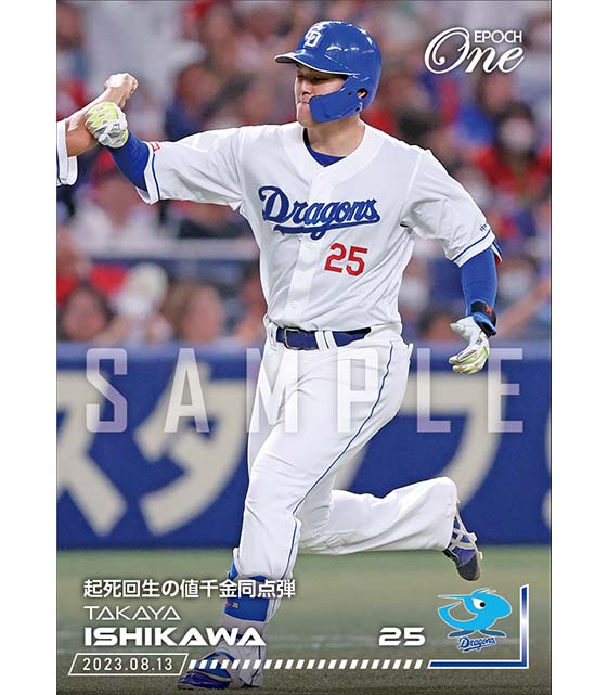 ※ホロスペクトラ【石川昂弥】起死回生の値千金同点弾(23.8.13)