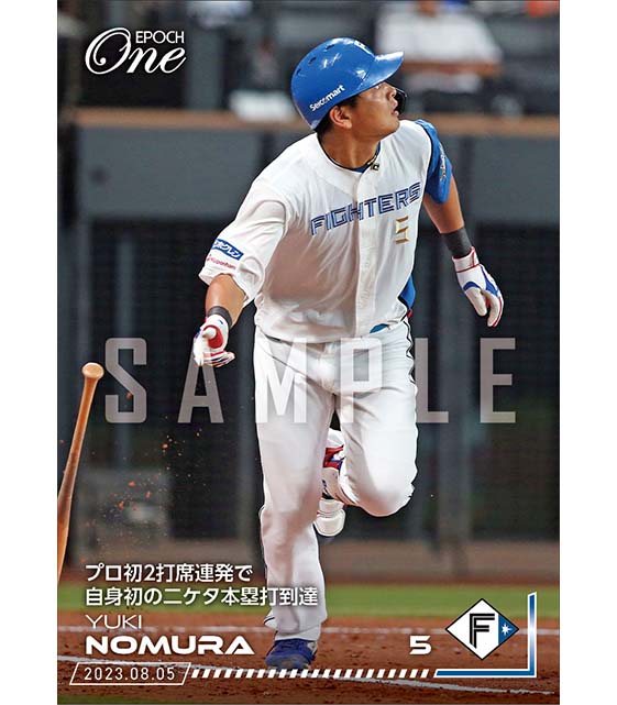 【野村佑希】プロ初2打席連発で自身初の二ケタ本塁打到達（23.8.5）