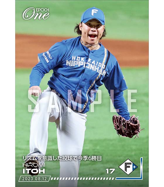 【伊藤大海】リズムを意識した投球で今季6勝目（23.8.12）