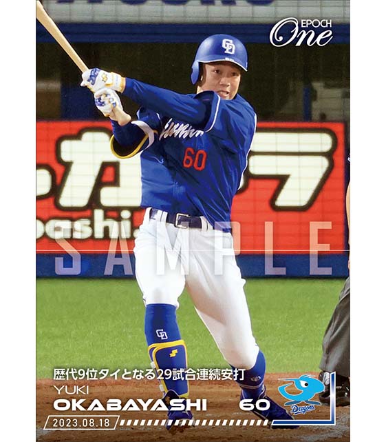 ※ホロスペクトラ【岡林勇希】歴代9位タイとなる29試合連続安打(23.8.18)