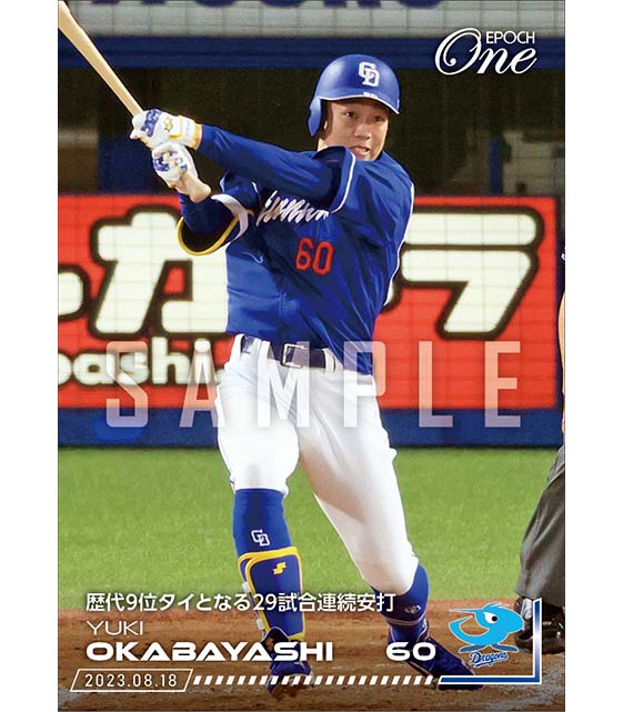 【岡林勇希】歴代9位タイとなる29試合連続安打（23.8.18）