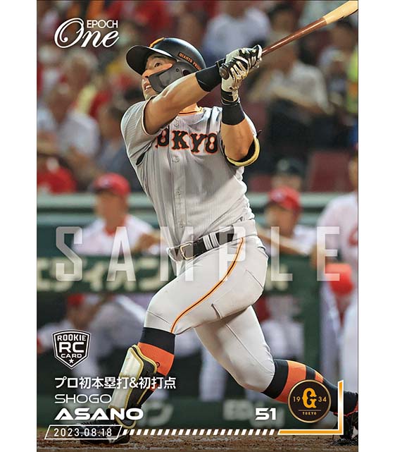 ※ホロスペクトラRC【浅野翔吾】プロ初本塁打&初打点(23.8.18)