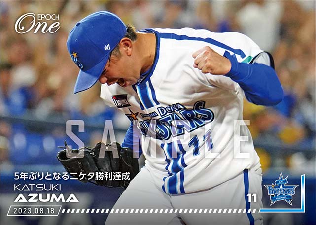 【東 克樹】5年ぶりとなる二ケタ勝利達成（23.8.18）