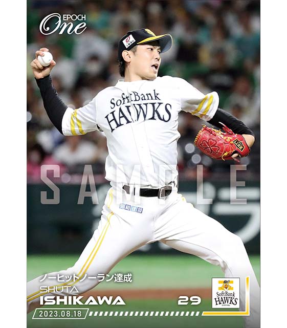 ※ホロスペクトラ【石川柊太】ノーヒットノーラン達成(23.8.18)