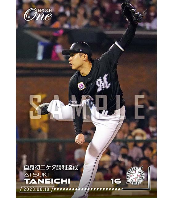 【種市篤暉】自身初二ケタ勝利達成（23.8.18）