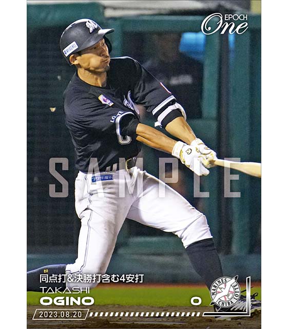 【荻野貴司】同点打＆決勝打含む4安打（23.8.20）