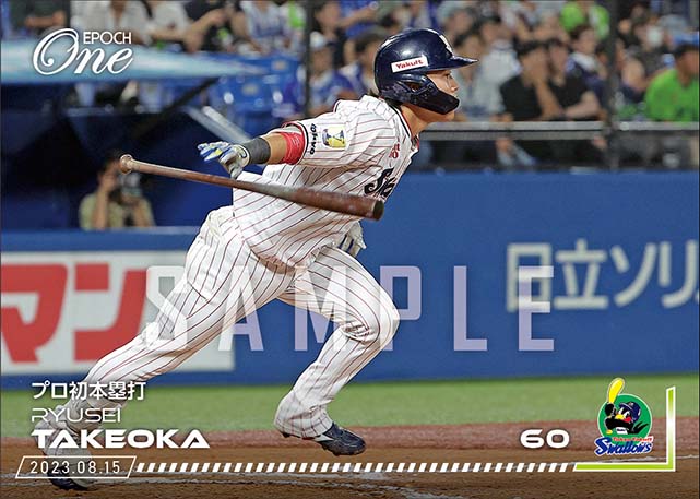 【武岡龍世】プロ初本塁打（23.8.15）