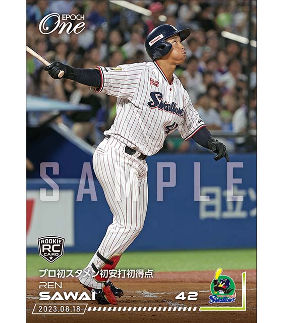 ※ホロスペクトラRC【澤井 廉】プロ初スタメン初安打初得点(23.8.18)