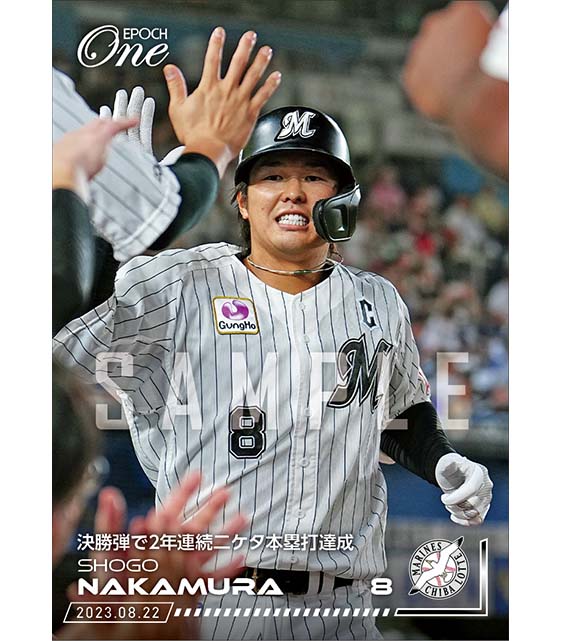 【中村奨吾】決勝弾で2年連続二ケタ本塁打達成（23.8.22）