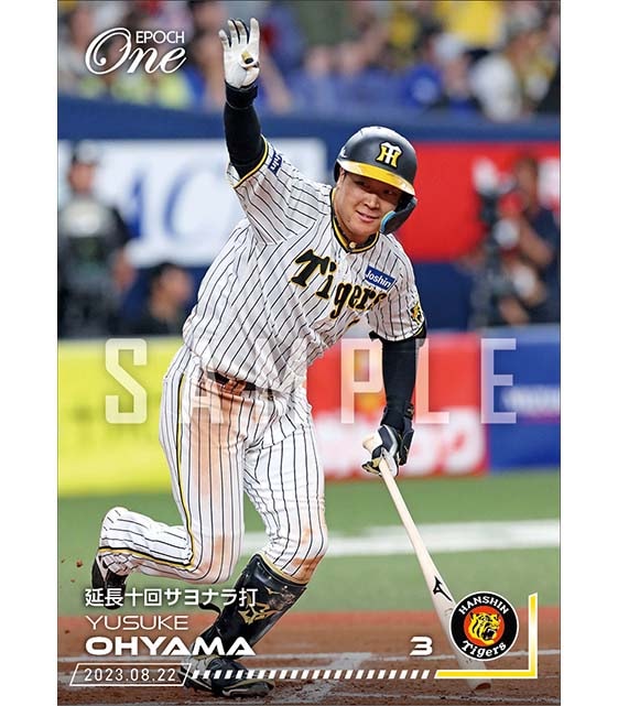 【大山悠輔】延長十回サヨナラ打（23.8.22）