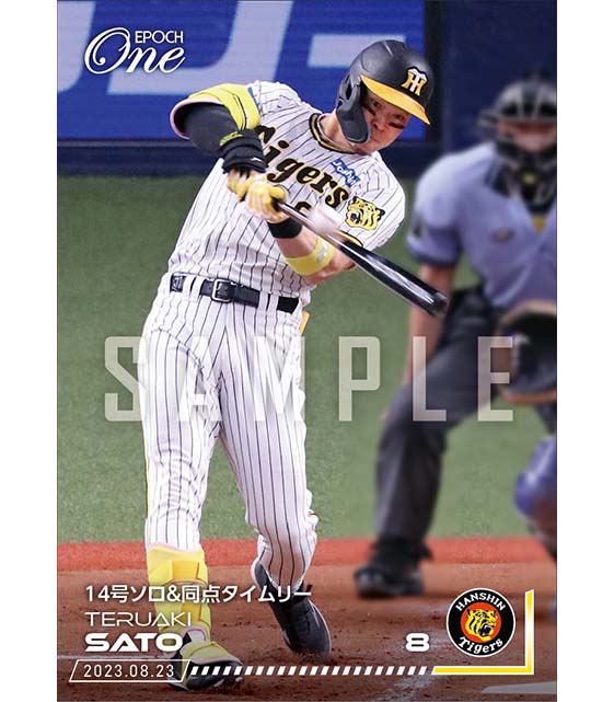 【佐藤輝明】14号ソロ＆同点タイムリー（23.8.23）