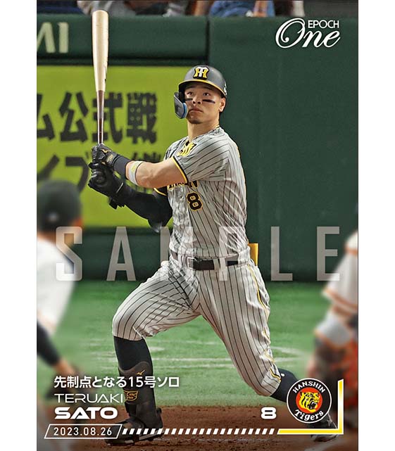 ※ホロスペクトラ【佐藤輝明】先制点となる15号ソロ(23.8.26)