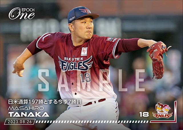 【田中将大】日米通算197勝とする今季7勝目（23.8.26）