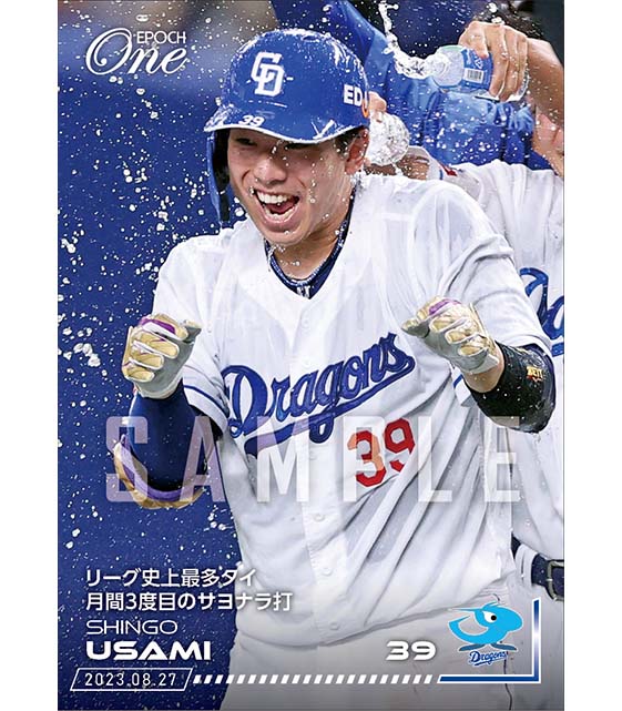 【宇佐見真吾】リーグ史上最多タイ月間3度目のサヨナラ打（23.8.27）