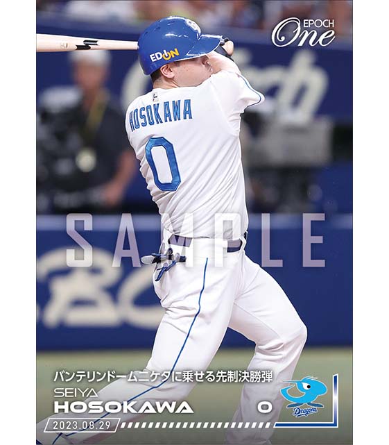 【細川成也】バンテリンドーム二ケタに乗せる先制決勝弾（23.8.29）