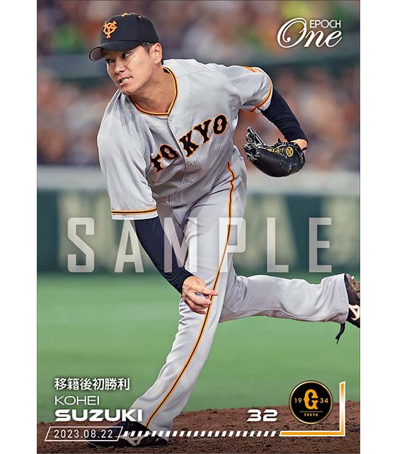 【鈴木康平】移籍後初勝利（23.8.22）