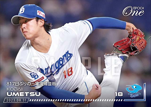 【梅津晃大】817日ぶりの一軍復帰登板（23.8.31）