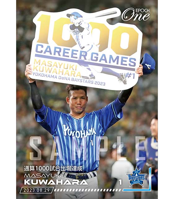 【桑原将志】通算1000試合出場達成（23.8.29）