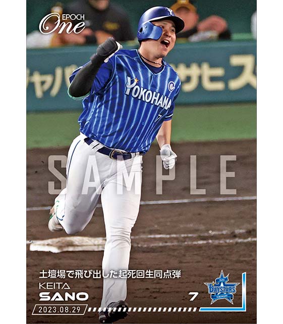 【佐野恵太】土壇場で飛び出した起死回生同点弾（23.8.29）