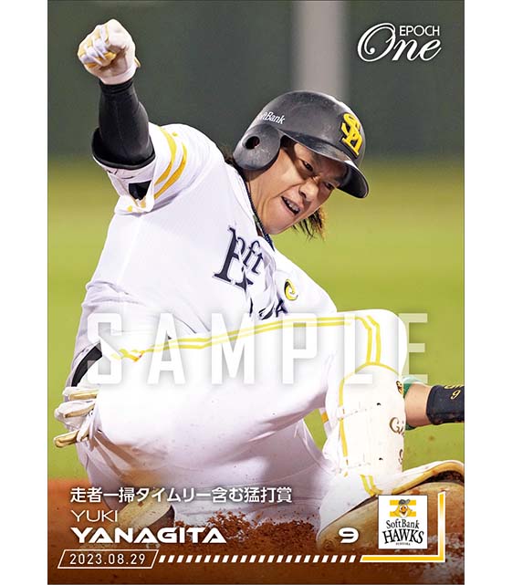 【柳田悠岐】走者一掃タイムリー含む猛打賞（23.8.29）