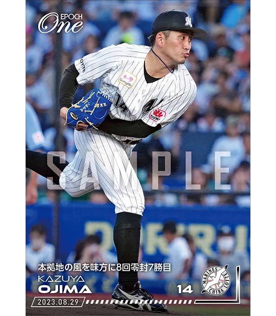 【小島和哉】本拠地の風を味方に8回零封7勝目（23.8.29）