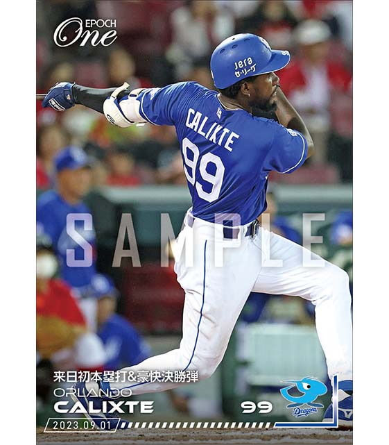 【カリステ】来日初本塁打＆豪快決勝弾（23.9.1）