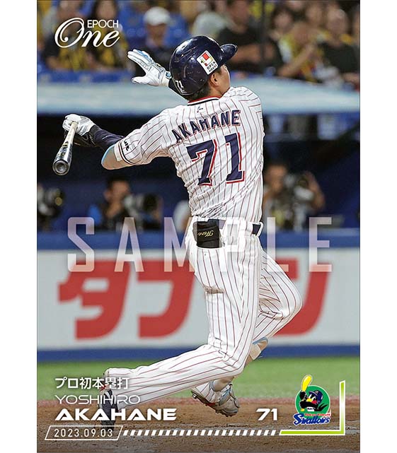 【赤羽由紘】プロ初本塁打（23.9.3）