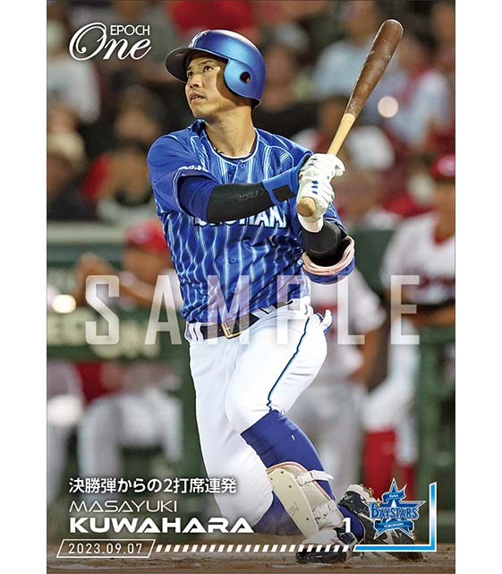 【桑原将志】決勝弾からの2打席連発（23.9.7）