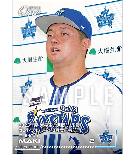 【牧 秀悟】2023年度 大樹生命月間MVP賞 セントラル・リーグ8月度打者部門（23.9.8）