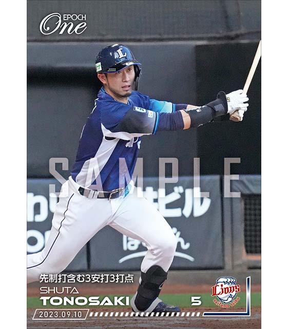 【外崎修汰】先制打含む3安打3打点（23.9.10）