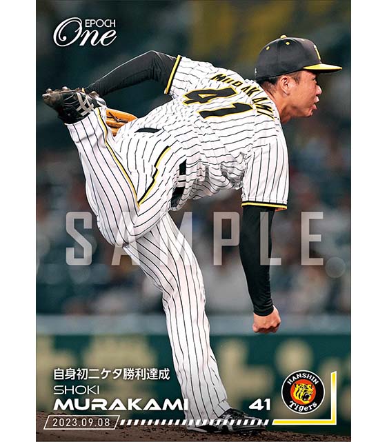 【村上頌樹】自身初二ケタ勝利達成（23.9.8）