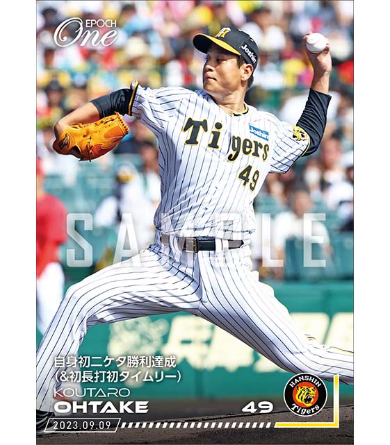 【大竹耕太郎】自身初二ケタ勝利達成（＆初長打初タイムリー）（23.9.9）