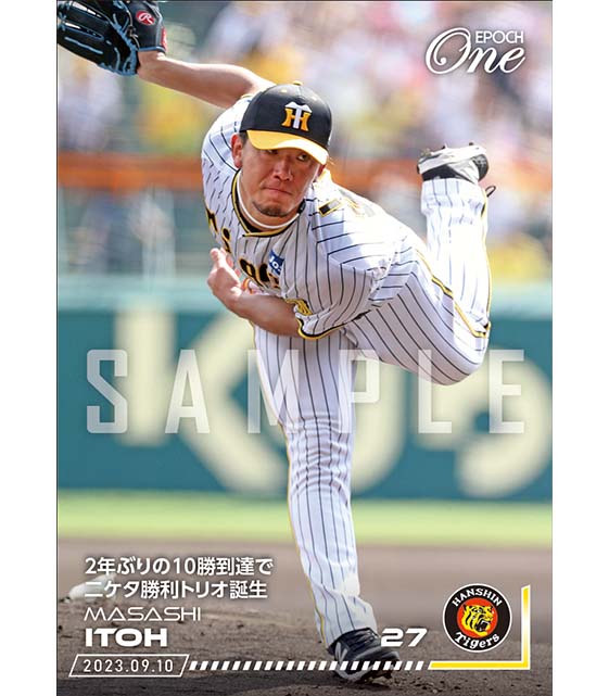 ※ホロスペクトラ【伊藤将司】2年ぶりの10勝到達で二ケタ勝利トリオ誕生(23.9.10)